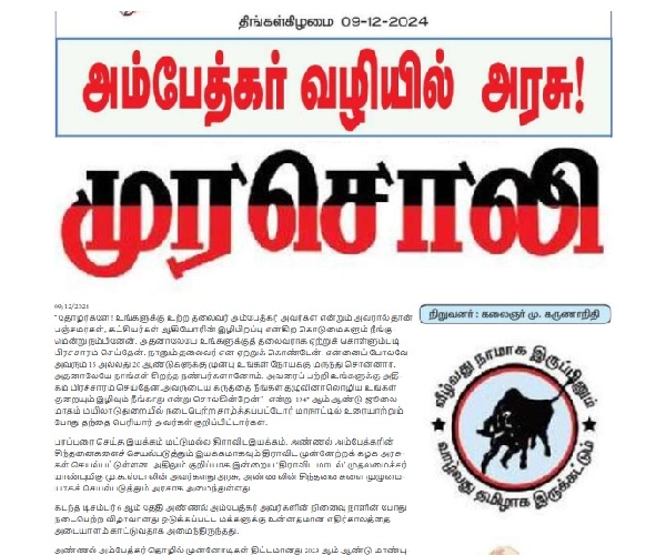 dmk ambedkar