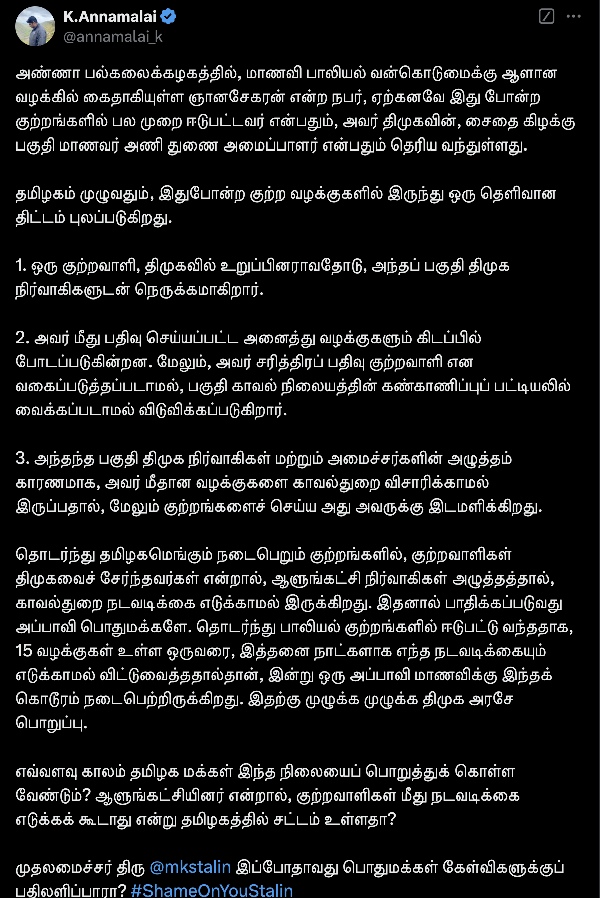 anna university crime annamalai anna university crime annamalai