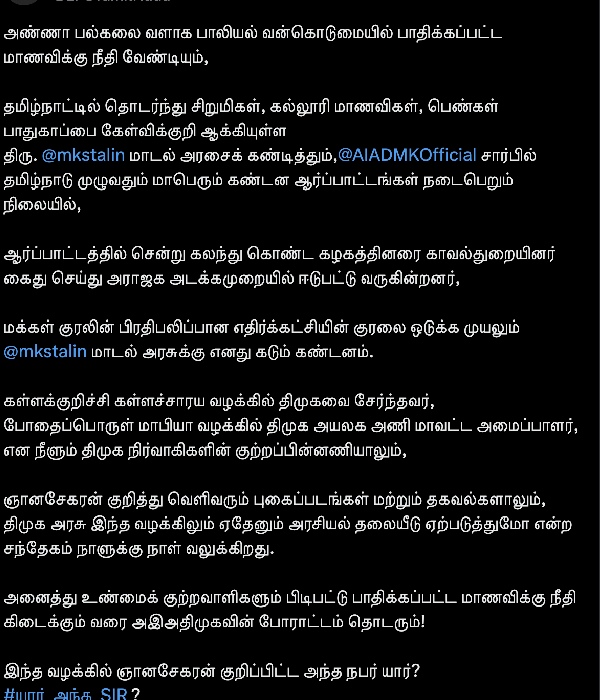anna university admk edappadi palanisamy anna university admk edappadi palanisamy