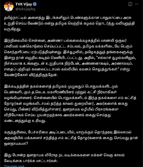 anna university vijay tvk