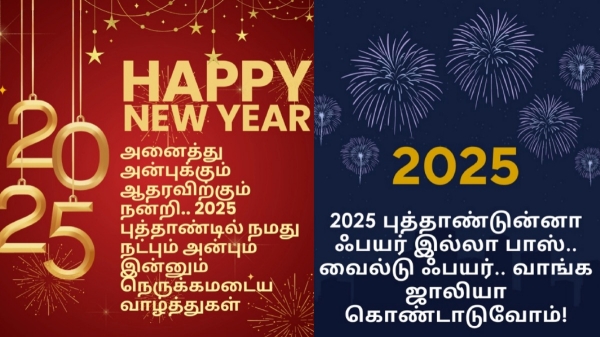 new year wishes in tamil new year wishes in tamil 2025 new year wishes in tamil images