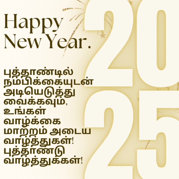 new year wishes in tamil new year wishes in tamil 2025 new year wishes in tamil images