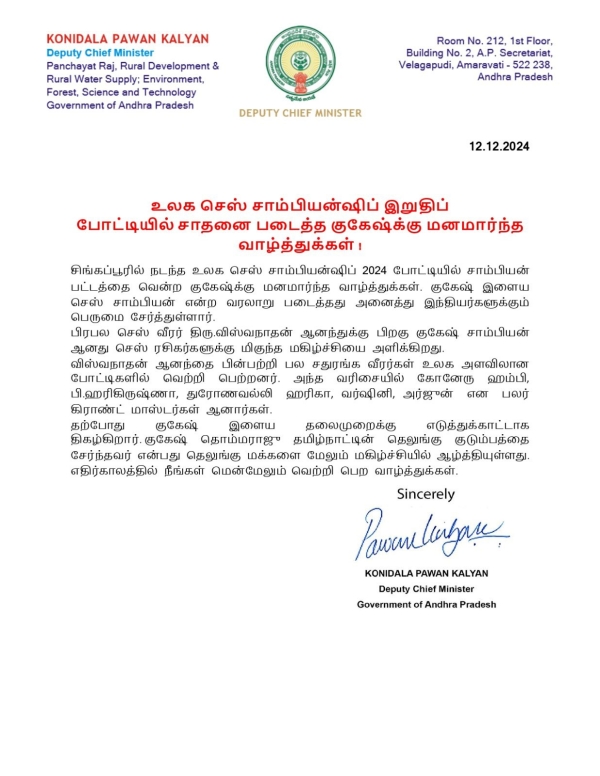 gukesh world chess championship 2024