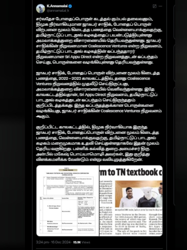 annamalai jaffer sadiq drugs