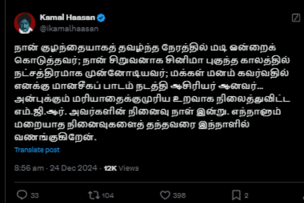 mgr kamal haasan aiadmk
