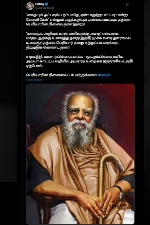 thanthai periyar dmk