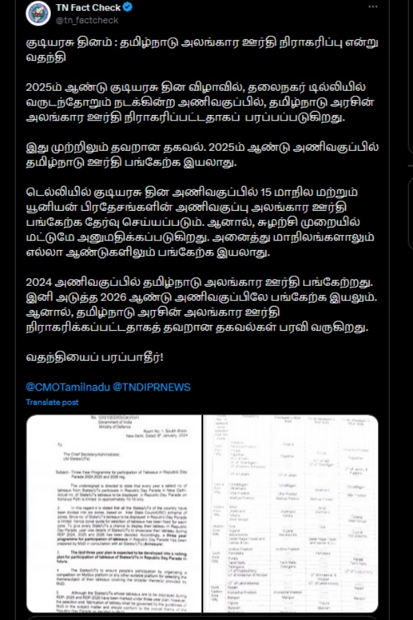 Republic day 2025 Tamil nadu Edappadi palaniswami Republic day 2025 Tamil nadu Edappadi palaniswami