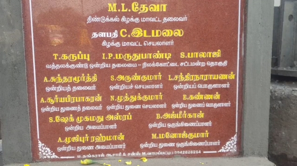 dindigul vijay tamilaga vetri kazhagam