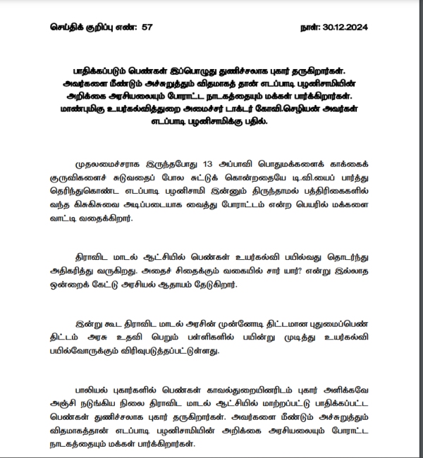 geetha jeevan edappadi palaniswami tamilnadu