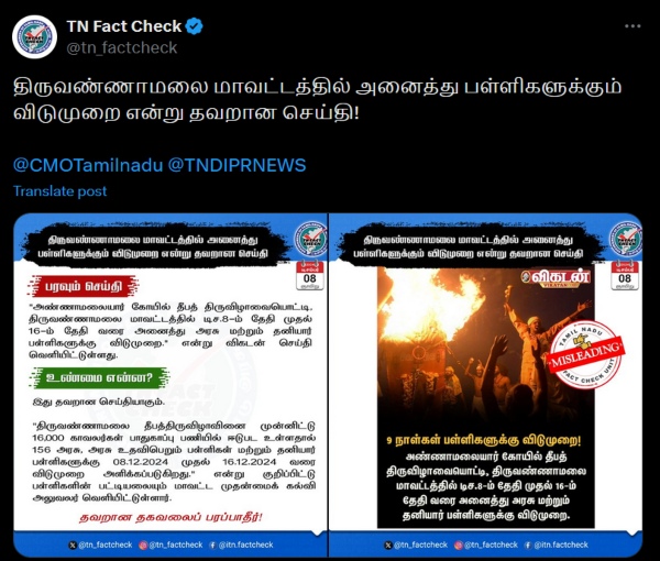 tiruvannamalai schools