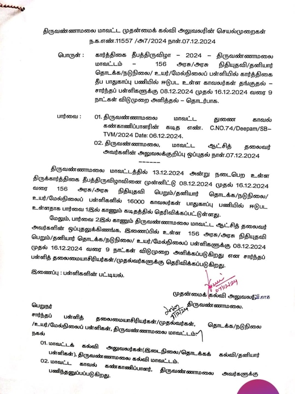 tiruvannamalai schools police tiruvannamalai schools police