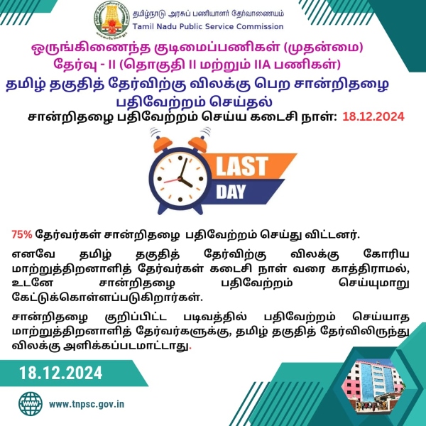 tnpsc group 2 exam job 2