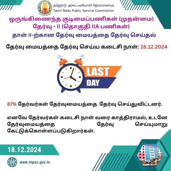 tnpsc group 2 exam job 2