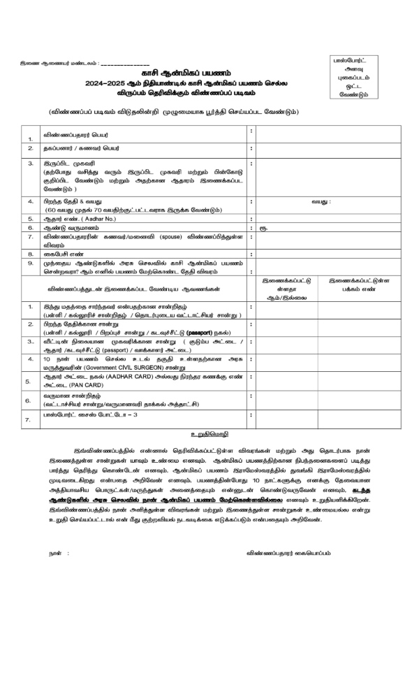 tamil nadu government notification spiritual tamil nadu government notification spiritual