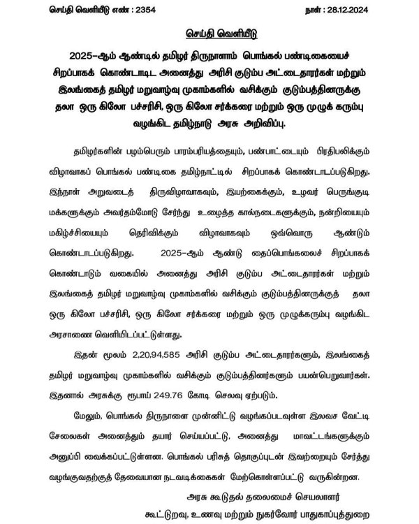 pongal gift tn govt notification