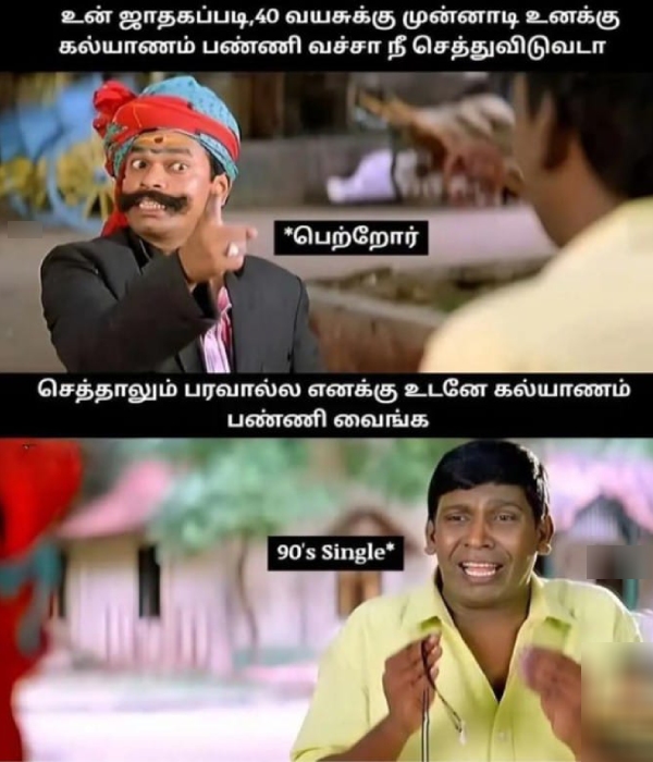 90s kids marriage memes