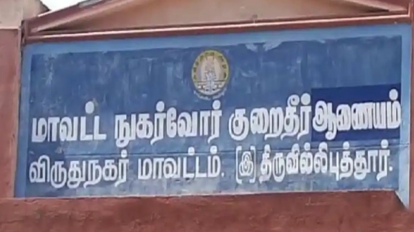 virudhunagar loan land