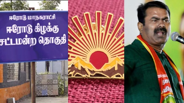 erode east by election 2025 dmk ntk