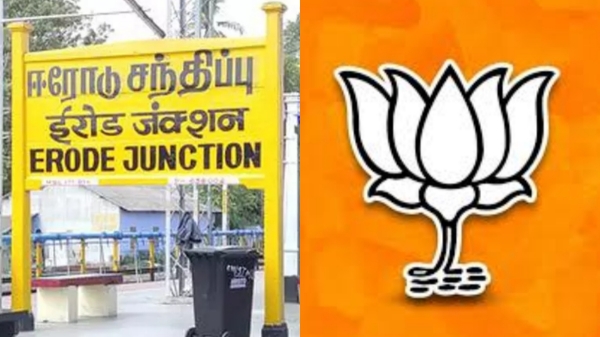 erode east by election 2025 bjp