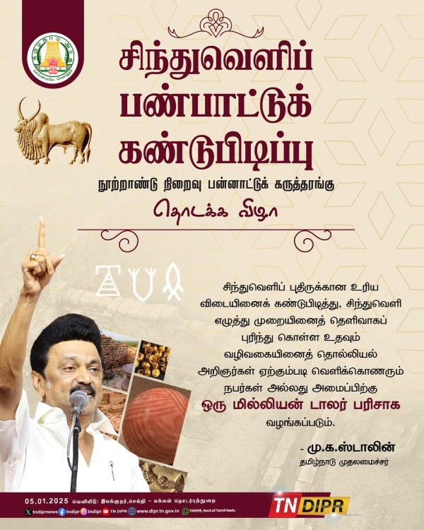 mk stalin keezhadi indus valley mk stalin keezhadi indus valley