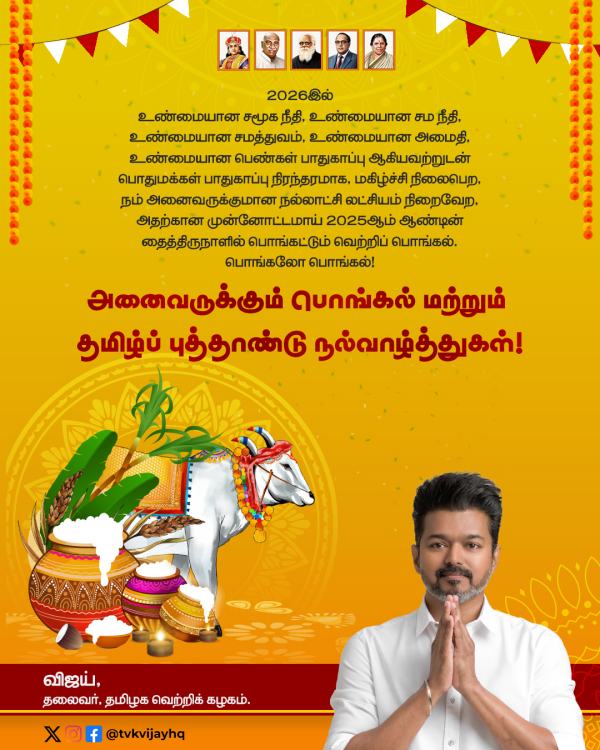 actor vijay pongal 2025 chennai actor vijay pongal 2025 chennai