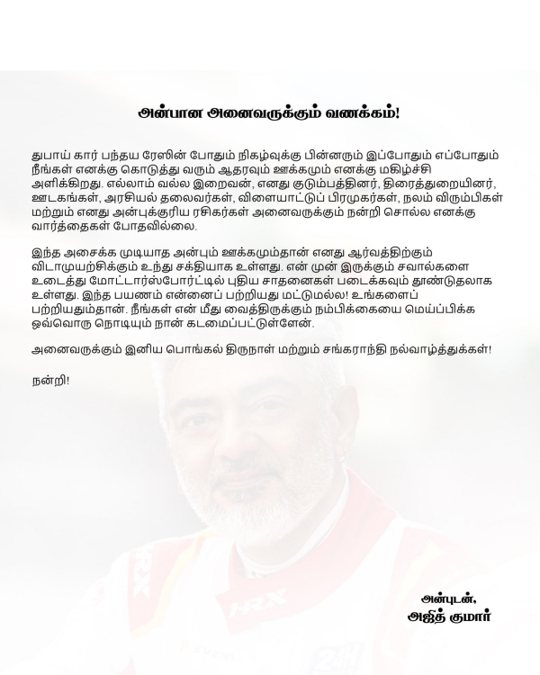 ajith kumar cinema pongal 2025