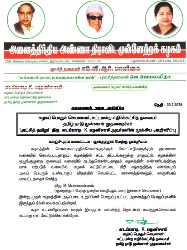 aiadmk crime kanchipuram