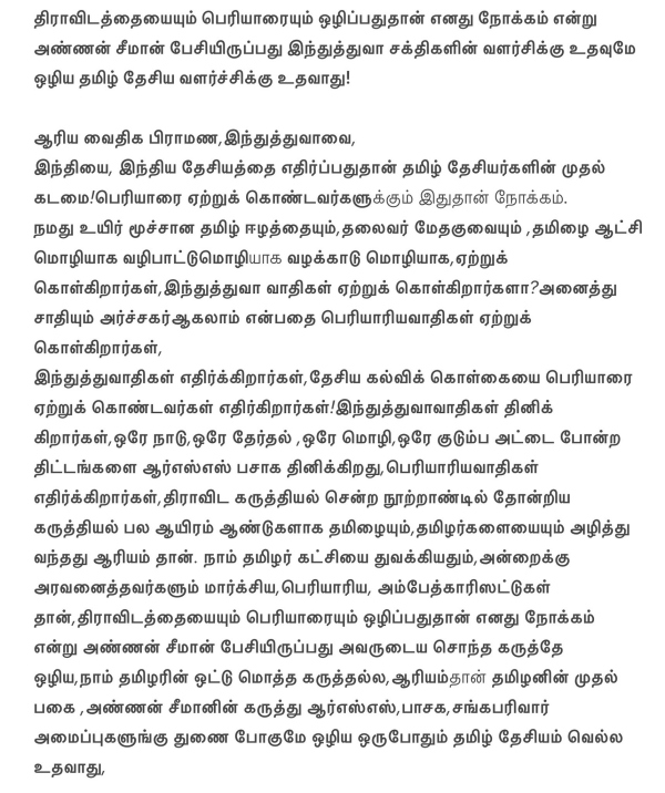 naam tamilar seeman