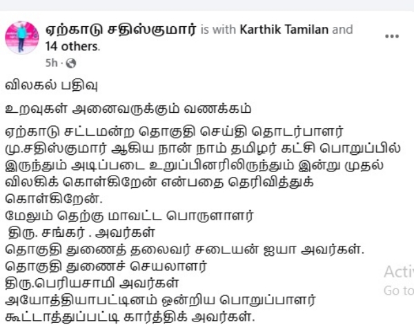 seeman periyar naam tamilar katchi