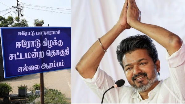 erode east by election 2025 tvk vijay 2025