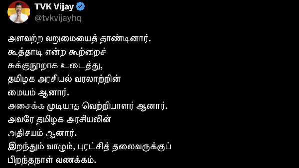 tvk vijay mgr tvk vijay mgr
