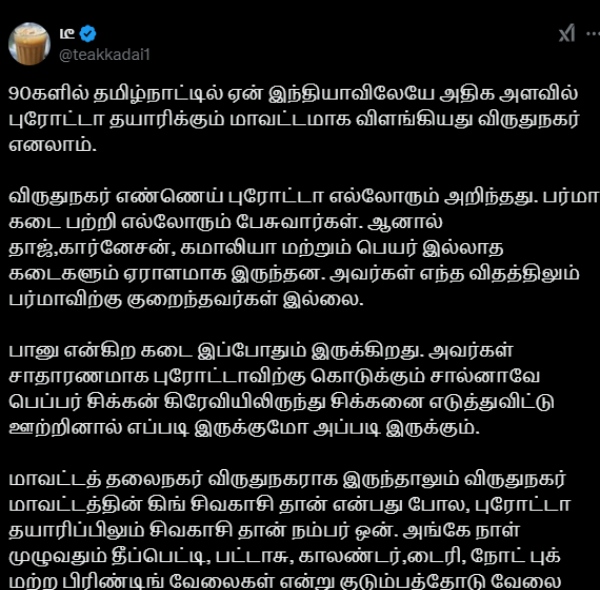 virudhunagar parotta food virudhunagar parotta food