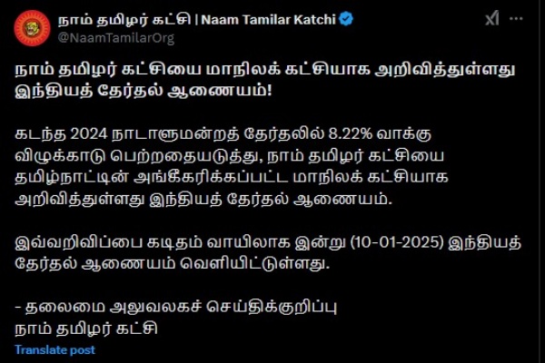 seeman naam tamilar katchi election commission