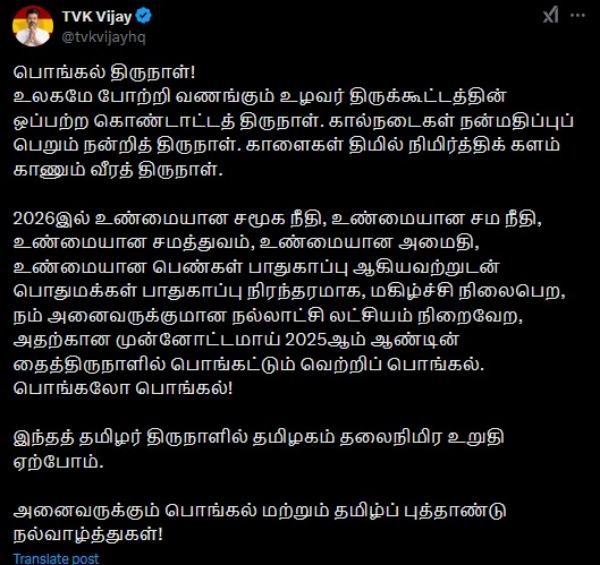 actor vijay pongal 2025 chennai actor vijay pongal 2025 chennai