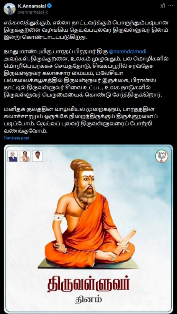 thiruvalluvar thinam narendra modi thiruvalluvar thinam narendra modi