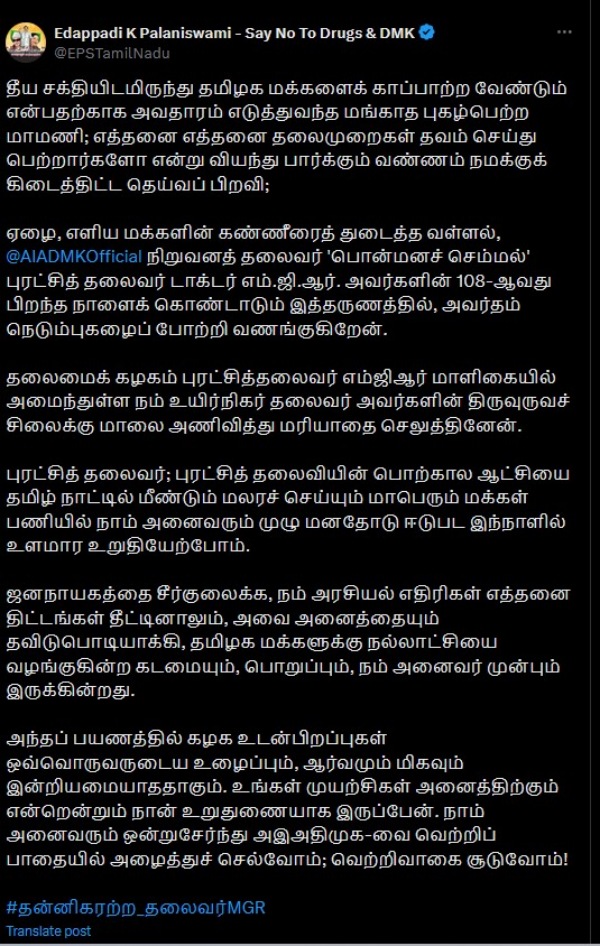 aiadmk mgr edappadi palaniswami