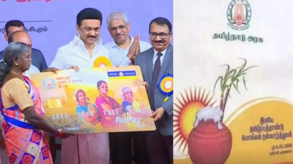 pongal tamil nadu government notification ration
