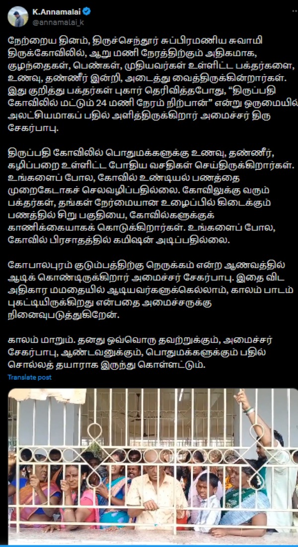 annamalai sekarbabu dmk
