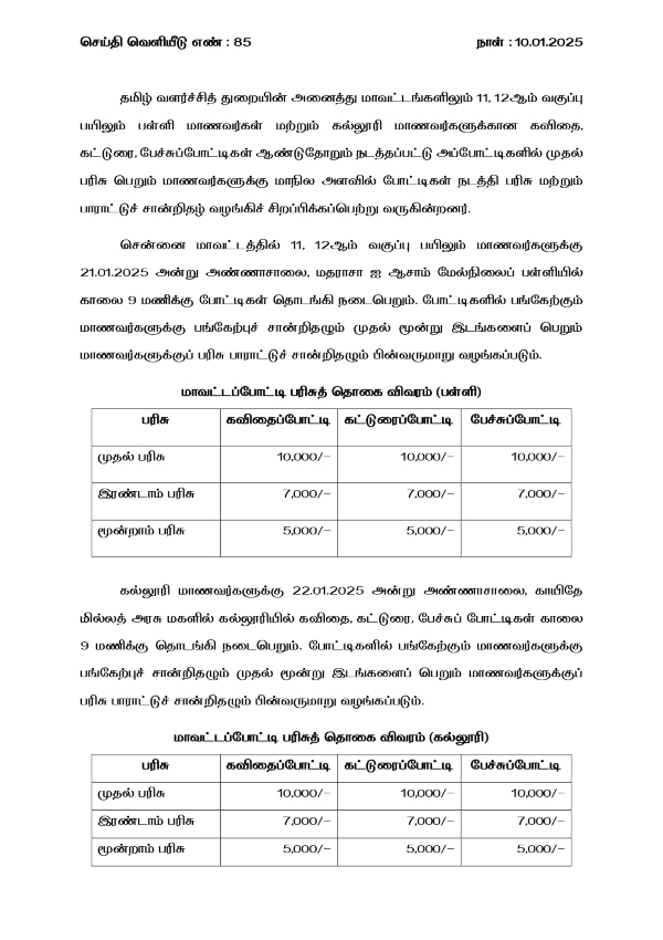 tamil nadu government notification chennai mk stalin