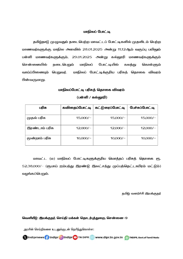 tamil nadu government notification chennai mk stalin