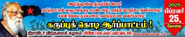 amit shah periyar tamilnadu