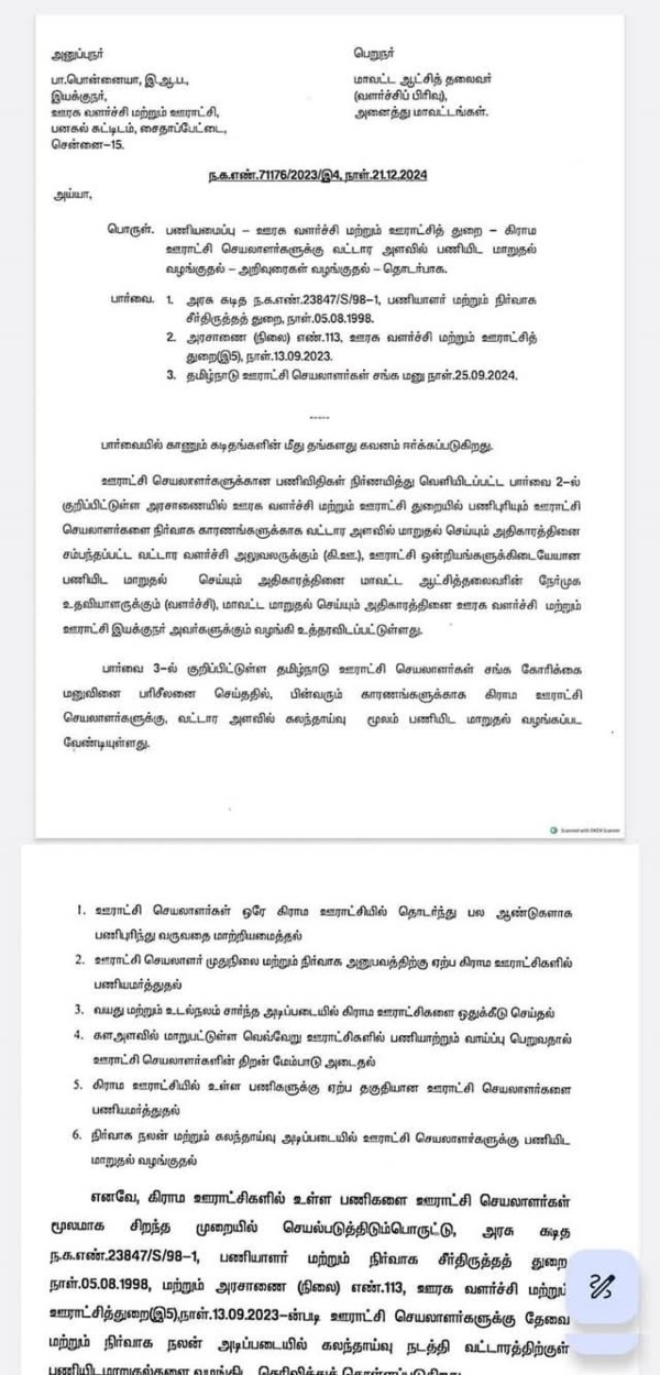 Tamil Nadu govt chennai Panchayat Tamil Nadu govt chennai Panchayat