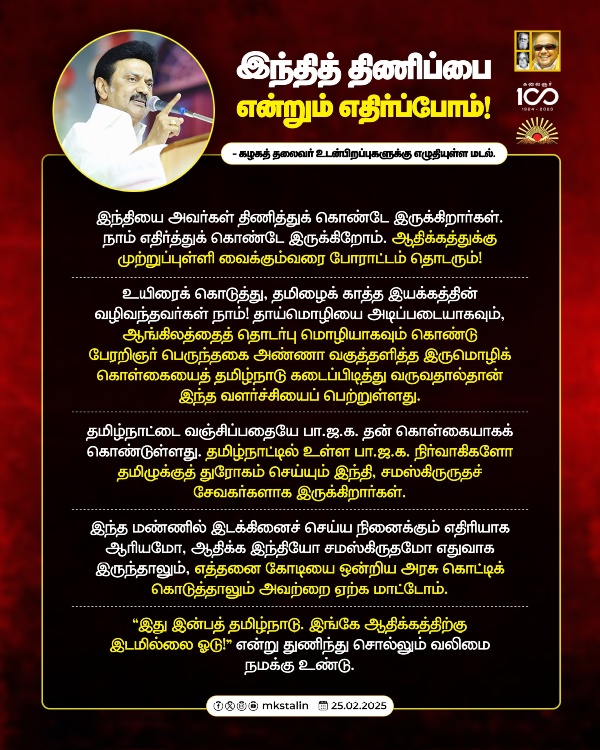 hindi imposition mk stalin dmk