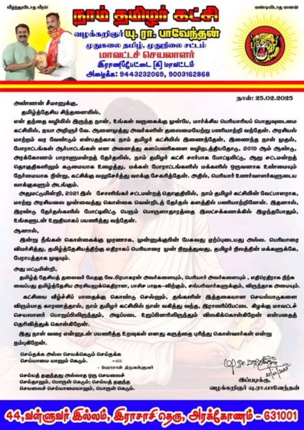 periyar seeman