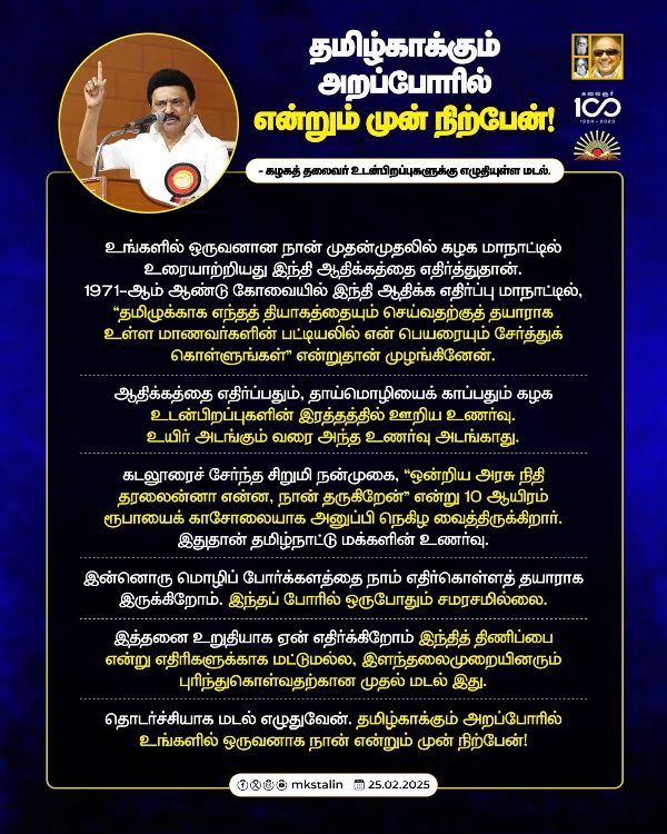 hindi imposition mk stalin dmk
