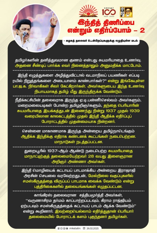 hindi imposition mk stalin
