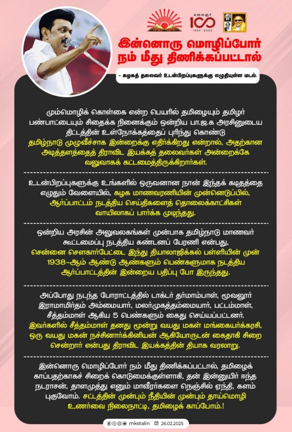 hindi imposition mk stalin