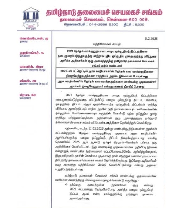 tn govt notification old pension scheme government employee tn govt notification old pension scheme government employee
