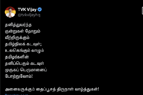 thai pusam Vijay tvk thai pusam Vijay tvk