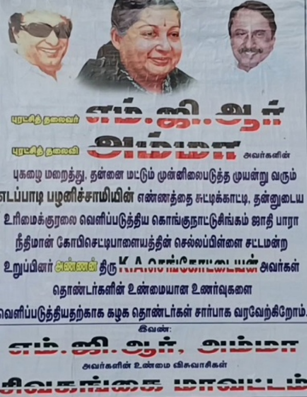 aiadmk edappadi palaniswami sengottaiyan aiadmk edappadi palaniswami sengottaiyan